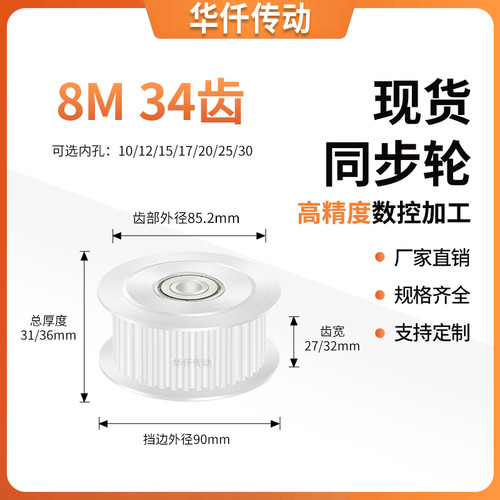 同步带轮8M34齿张紧齿宽27/32内孔6/8/10/117/2025隔日达同步轮