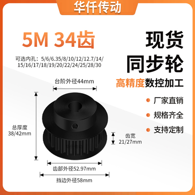 同步带轮5M34齿钢黑齿宽21/27型内孔8101214222425隔日达同步轮5M
