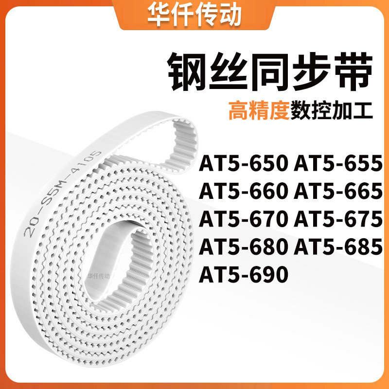 同步皮带T5655AT5660AT5665AT5670675680685AT5690涨紧定做同步带