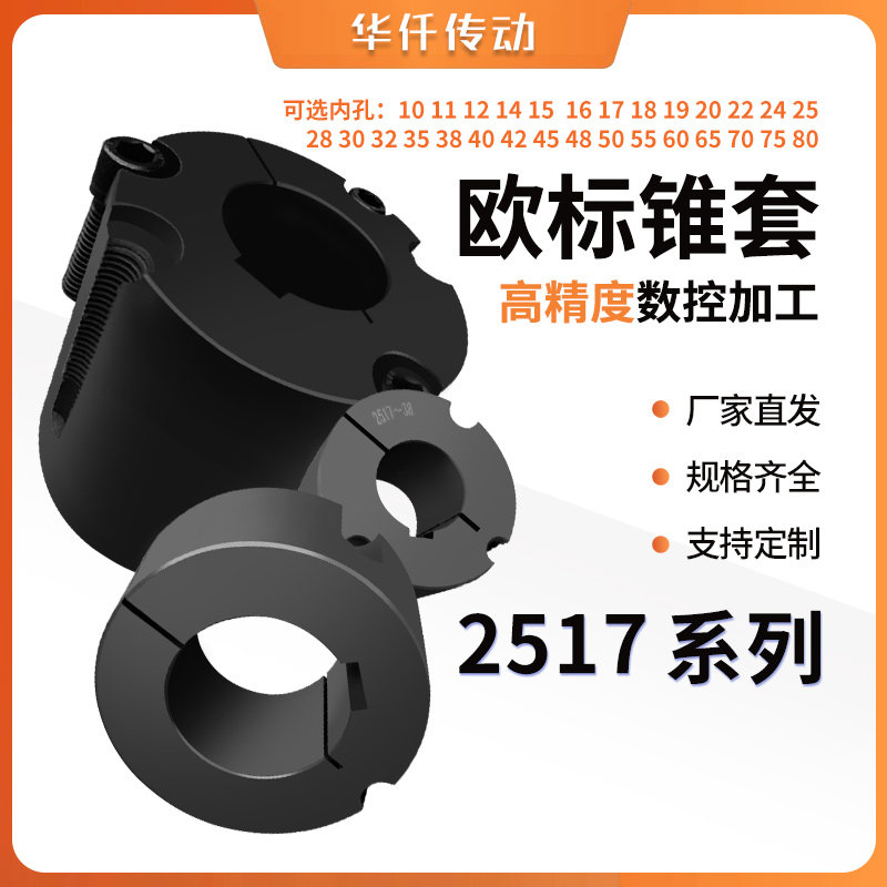 欧标锥套内芯2517-20-30-35-38-40-42-50-55外径85高强度涨紧锥套
