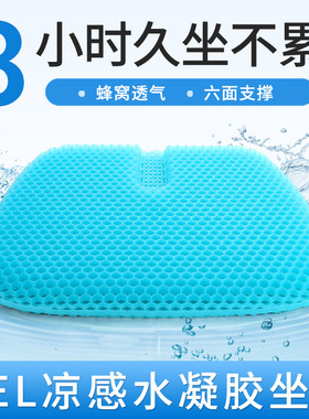 办公室久坐软垫四季家用透气学生椅垫屁股垫屁垫车载凝胶坐垫凉垫