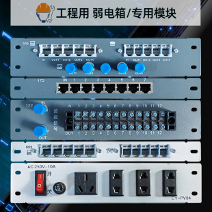经济工程型模块弱电箱信息箱专用电脑电视电话电源分配器模块