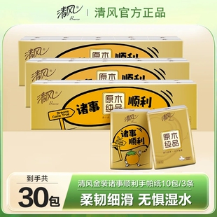 清风手帕纸30包装 4层加厚诸事顺利柔软便携小包旅行装 纸巾随身装