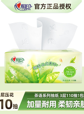 【茶香110抽】心相印茶语经典系列抽纸加量家用面巾纸清新茶香