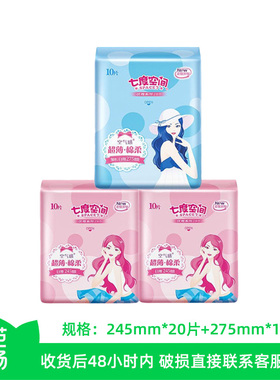 【芭芭农场兑换】七度空间卫生巾日用245mm*20片+夜用275mm*10片