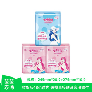 夜用275mm 20片 七度空间卫生巾日用245mm 10片 芭芭农场兑换