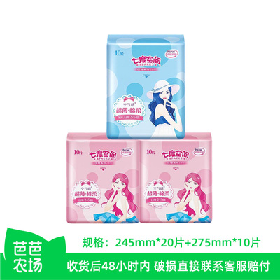 【芭芭农场兑换】七度空间卫生巾日用245mm*20片+夜用275mm*10片