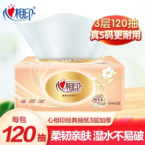 心相印金装120抽纸巾经典系列抽纸加量装家庭用纸抽取式面巾纸