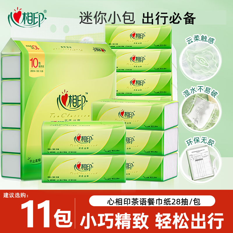 心相印手帕纸28抽超韧三层便携餐巾纸出行卫生面巾纸小包纸巾