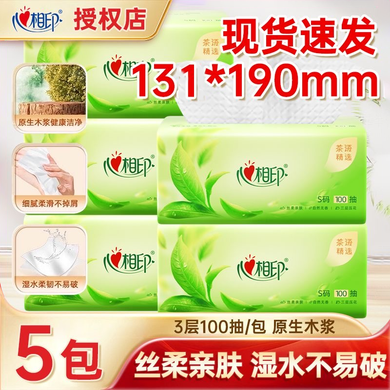 心相印抽纸茶语精选面巾纸家用餐巾纸宿舍用纸擦手卫生纸S码抽纸,洗护清洁剂/卫生巾/纸/香薰,家用擦手纸,淘宝优惠券,粉丝福利购,淘宝优惠卷