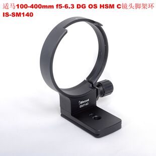 6.3 SM140轻火箭筒 适马100 HSM适用佳能口脚架环 400mm