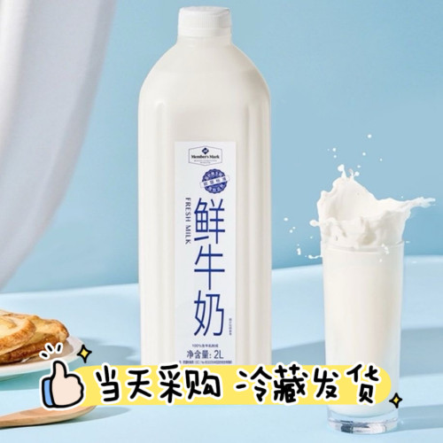 山姆MM鲜牛奶2L全脂巴氏杀菌乳