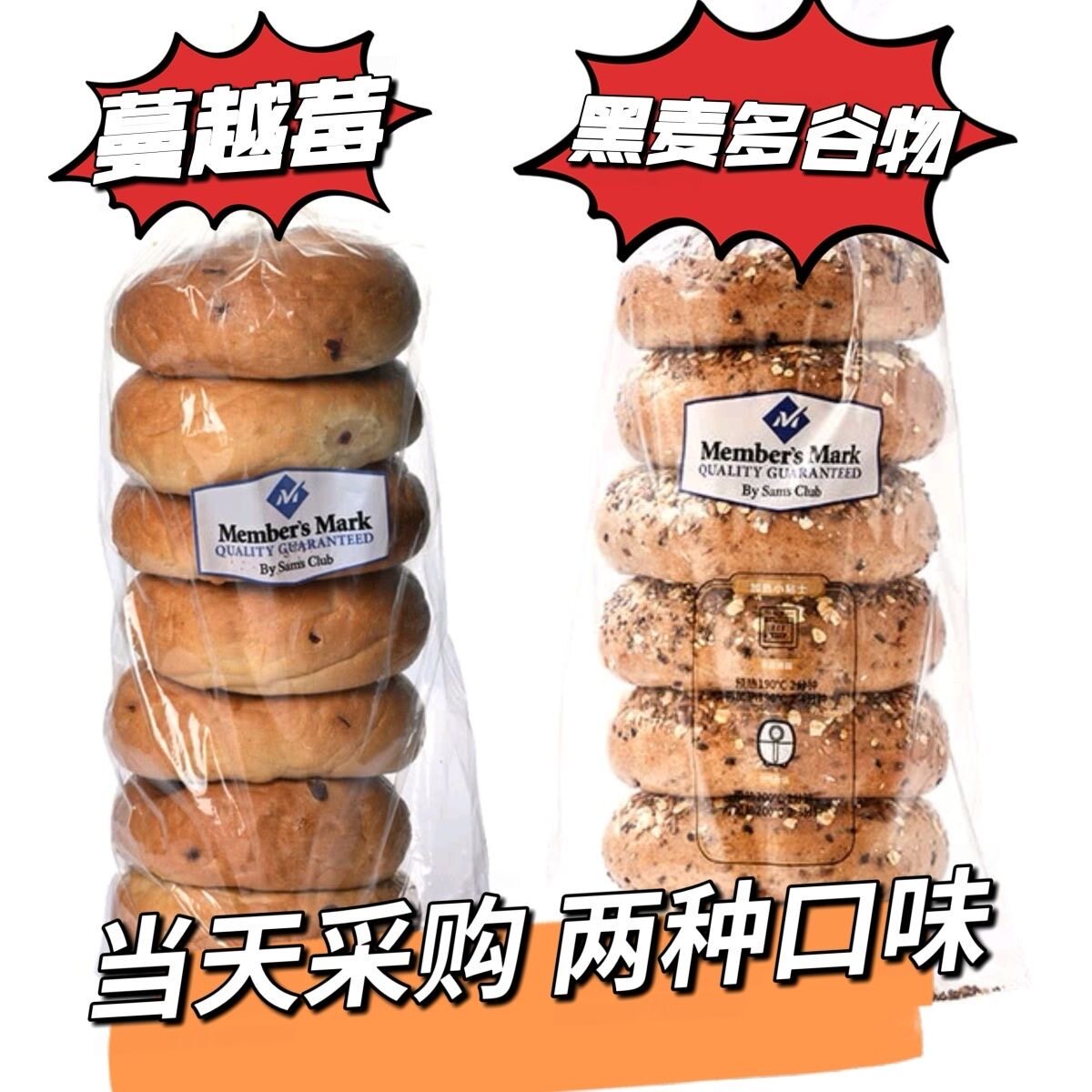 山姆超市低脂蔓越莓贝果 黑麦多谷物贝果7个/袋 点心下午茶面包图片