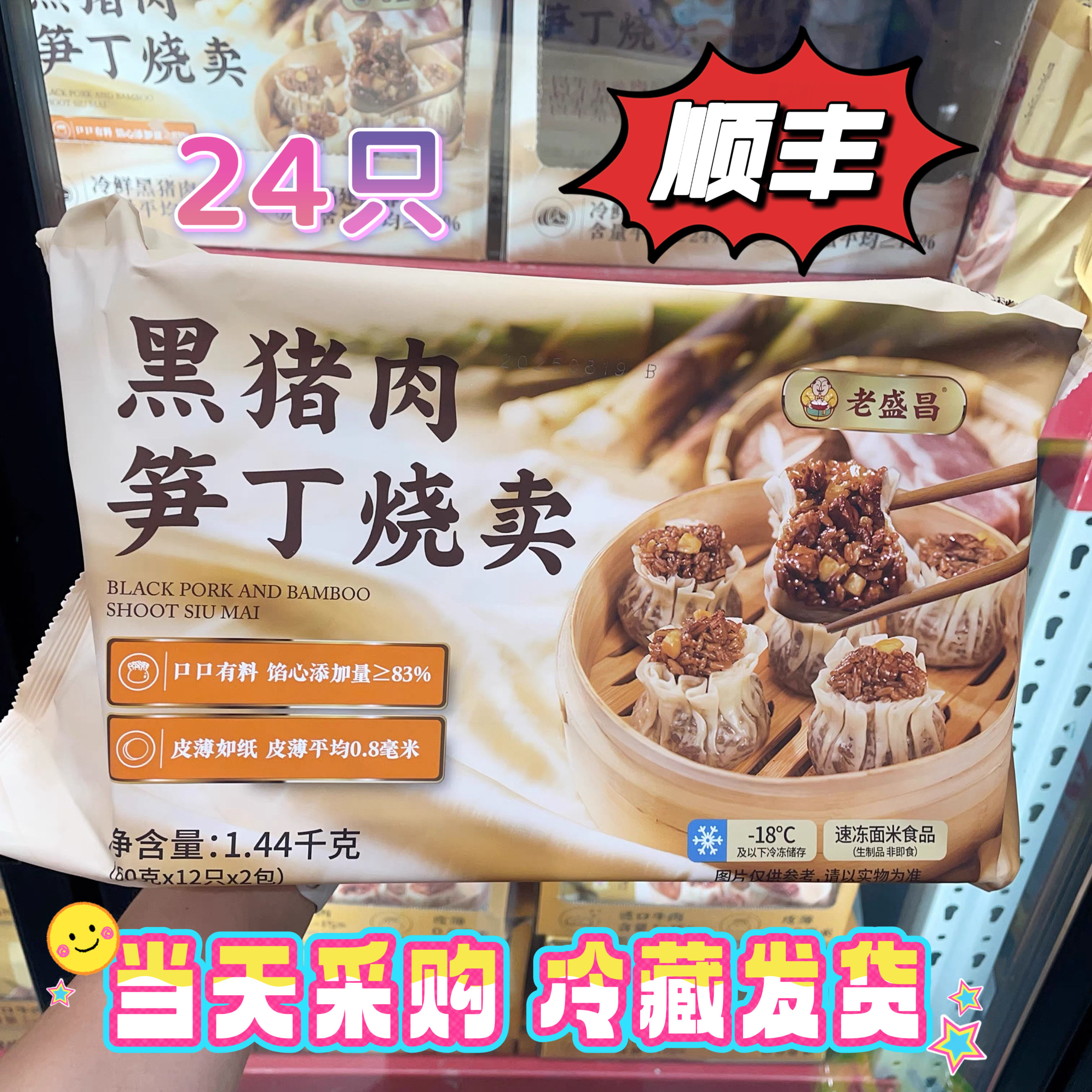 山姆超市老盛昌黑猪肉笋丁烧卖早餐速食烧卖宵夜冷冻烧麦1.44kg,粮油调味/速食/干货/烘焙,烧麦/烧卖,淘宝优惠券,粉丝福利购,淘宝优惠卷