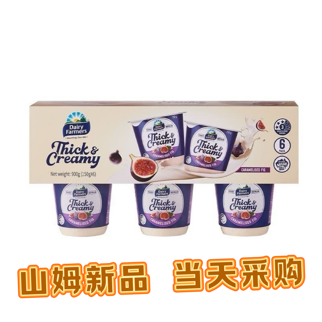山姆超市DairyFarmers澳洲焦糖无花果酸奶900g（150gx6）早餐酸奶