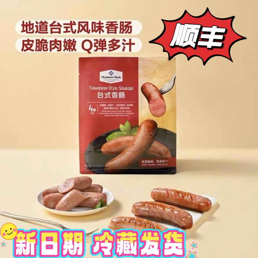 山姆超市台式风味香肠250g*4经典台式烤肠24根装皮质肉嫩Q弹多汁