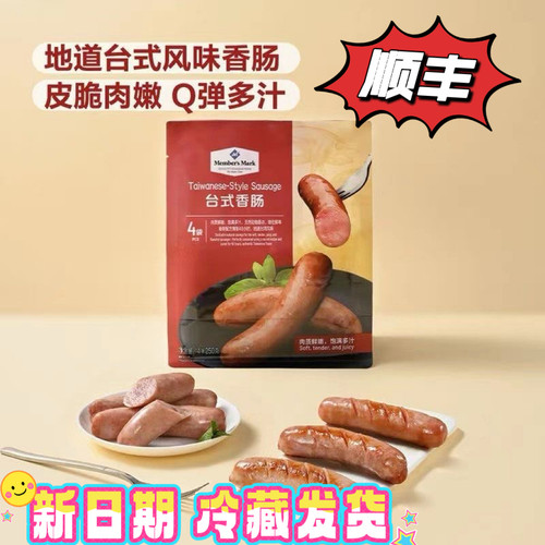 山姆超市台式风味香肠250g*4经典台式烤肠24根装皮质肉嫩Q弹多汁