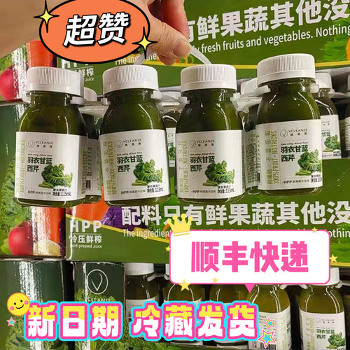 开市客Costco维果清羽衣甘蓝西芹复合果蔬汁115ml*8瓶冷藏发货