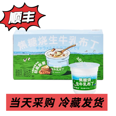 山姆超市布丁朝日唯品焦糖烧生牛乳布丁甜品120g*8盒下午茶甜品