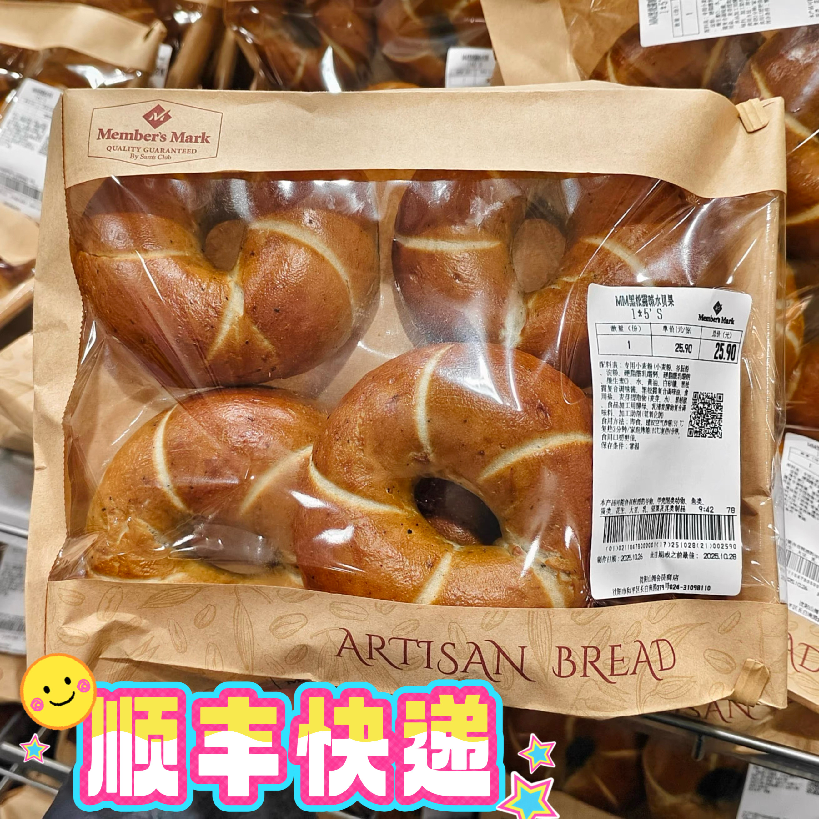 山姆超市贝果面包黑松露碱水发酵黄油夹心贝果面包西式早餐轻食