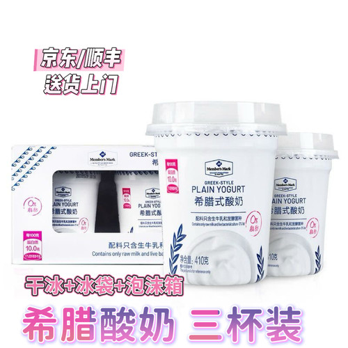[0脂肪]会员超市代购希腊式酸奶1.23kg(410g*3杯)生牛乳发酵酸奶
