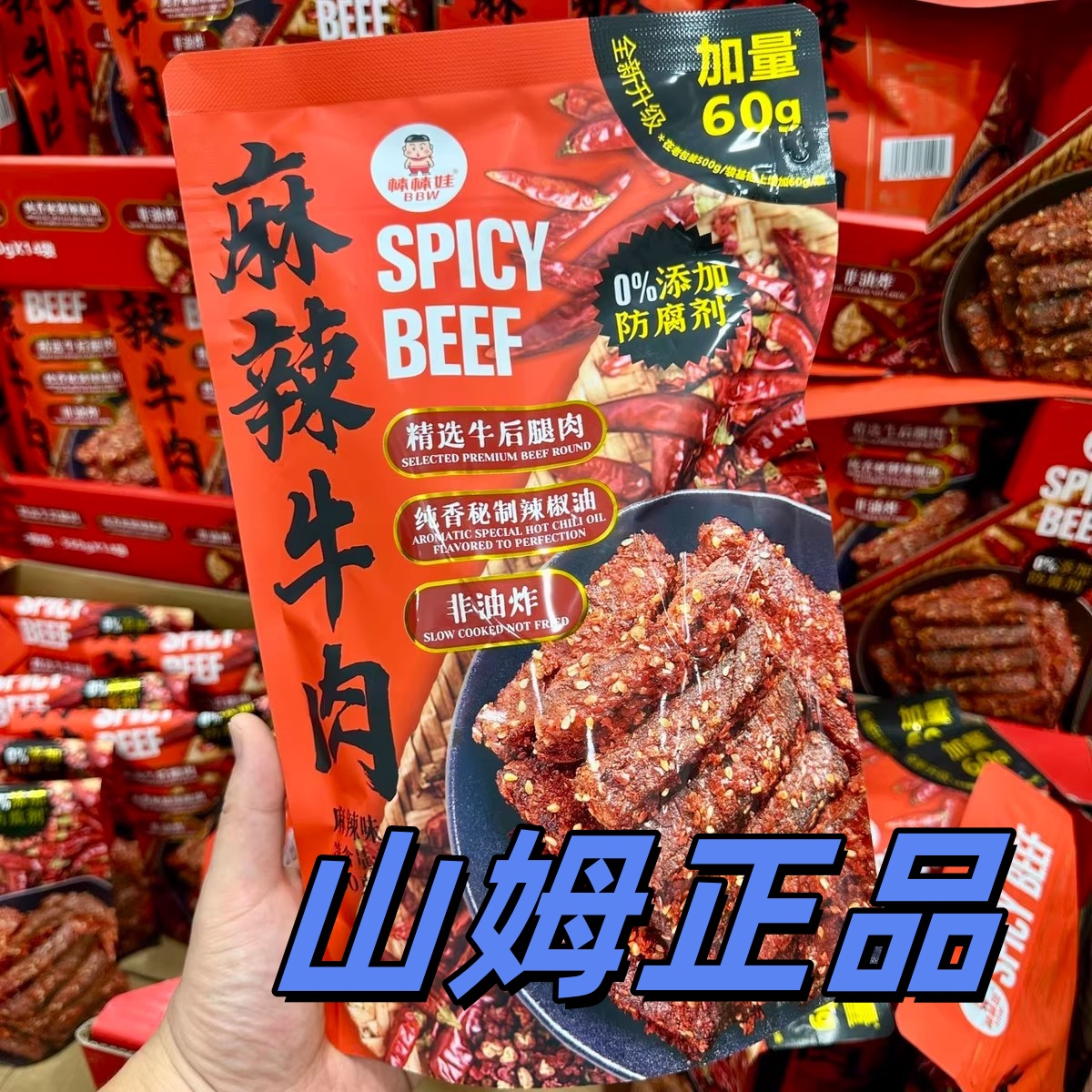 山姆超市棒棒娃麻辣牛肉560g