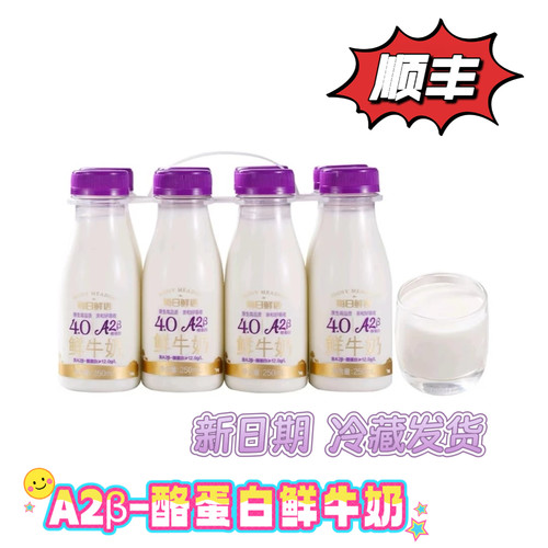山姆超市 每日鲜语优护A2β酪蛋白鲜牛奶全脂巴氏杀菌乳250ml*8瓶