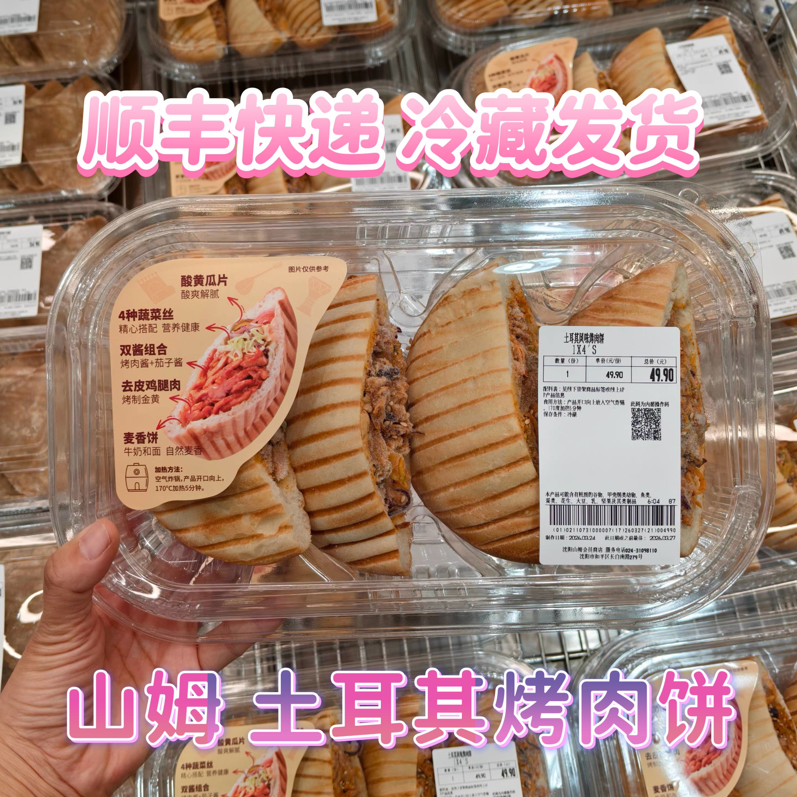 山姆超市代购土耳其风味烤肉饼4个快手早餐秘制去皮鸡腿肉口袋饼