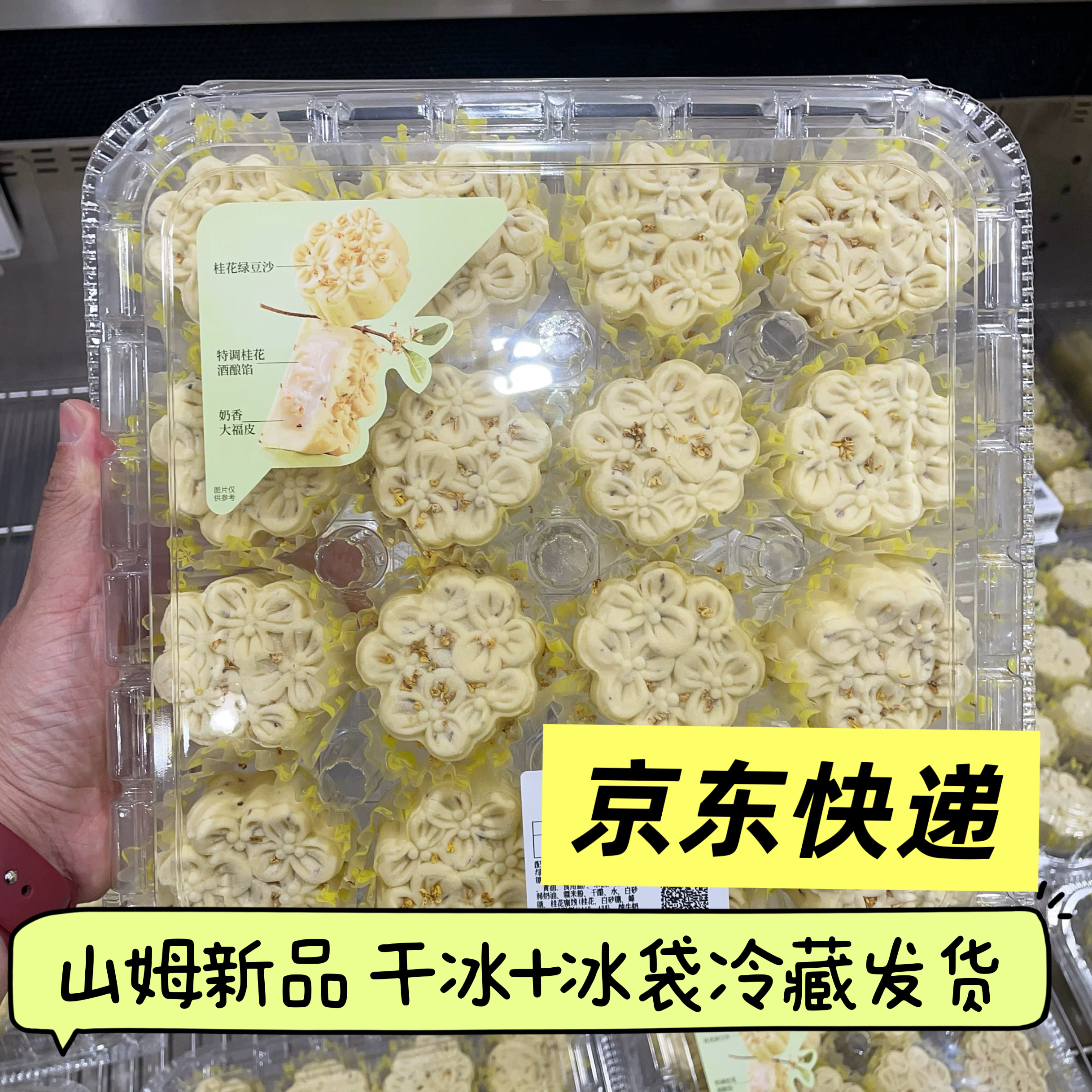 山姆超市新品桂花酒釀綠豆糕黃油豆沙綠豆糕16枚甜品下午茶小蛋糕
