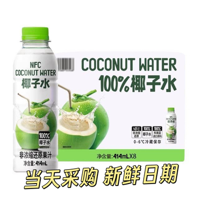 椰子水100%非浓缩还原果汁饮料