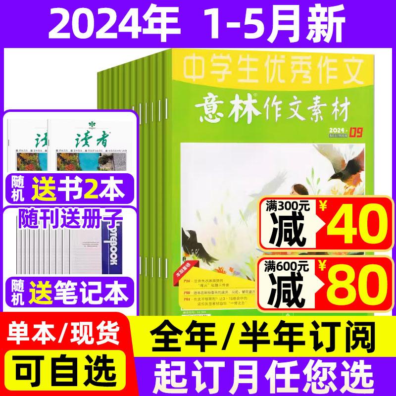 意林作文素材杂志2024年1-5月现货【全年/半年订阅送4本/2023年