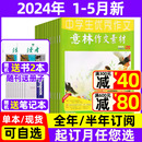 半年订阅送4本 意林作文素材杂志2024年1 全年 非官方旗舰店青少年初高中高考过期刊 5月现货 2023年珍藏