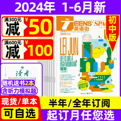 英语街初中版2024年6月现货+订阅