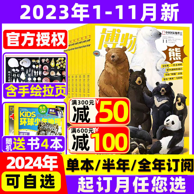 博物杂志2023年1-10/11/12月/2024年【送4本全年/半年订阅】 中国国家地理青少年版博物君科普百科过期刊使用感如何?