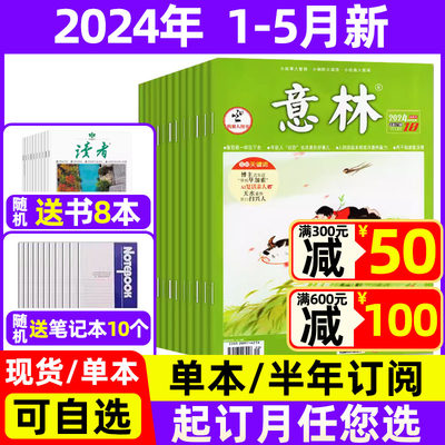 意林杂志2024年1-5月现货+订阅