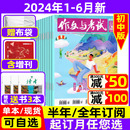 杂志2024年 半年 6月现货 全年订阅送书3本 考作文素材过期刊中学生实用文摘教辅 作文与考试初中版