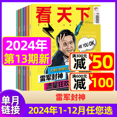 vista看天下杂志2024年现货