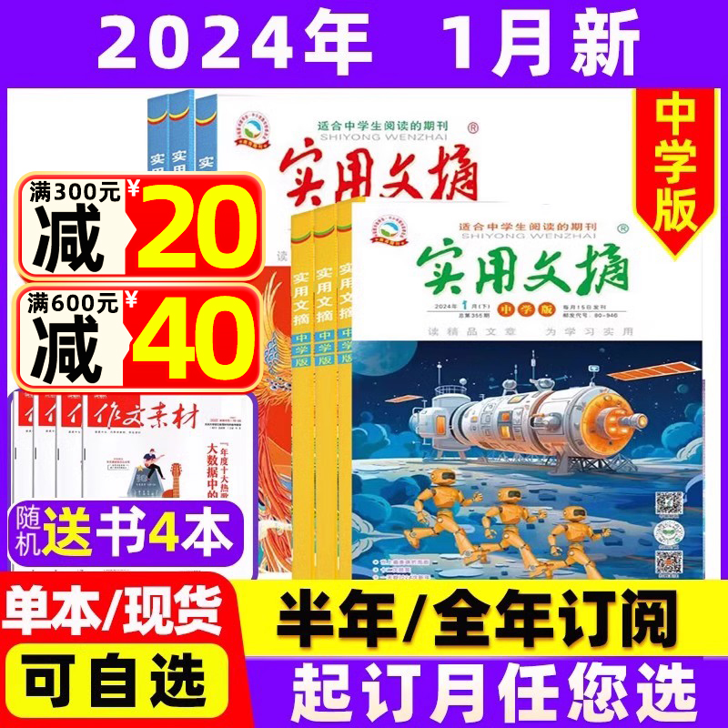 实用文摘初中版2024全年半年订阅