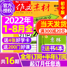 半年订阅 送4本全年 作文素材初中版 2022年1 中学生文摘课堂内外创新中考杂志非过期刊2021年 12月 8月现货