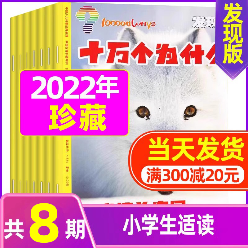 十万个为什么发现版2022年/2021