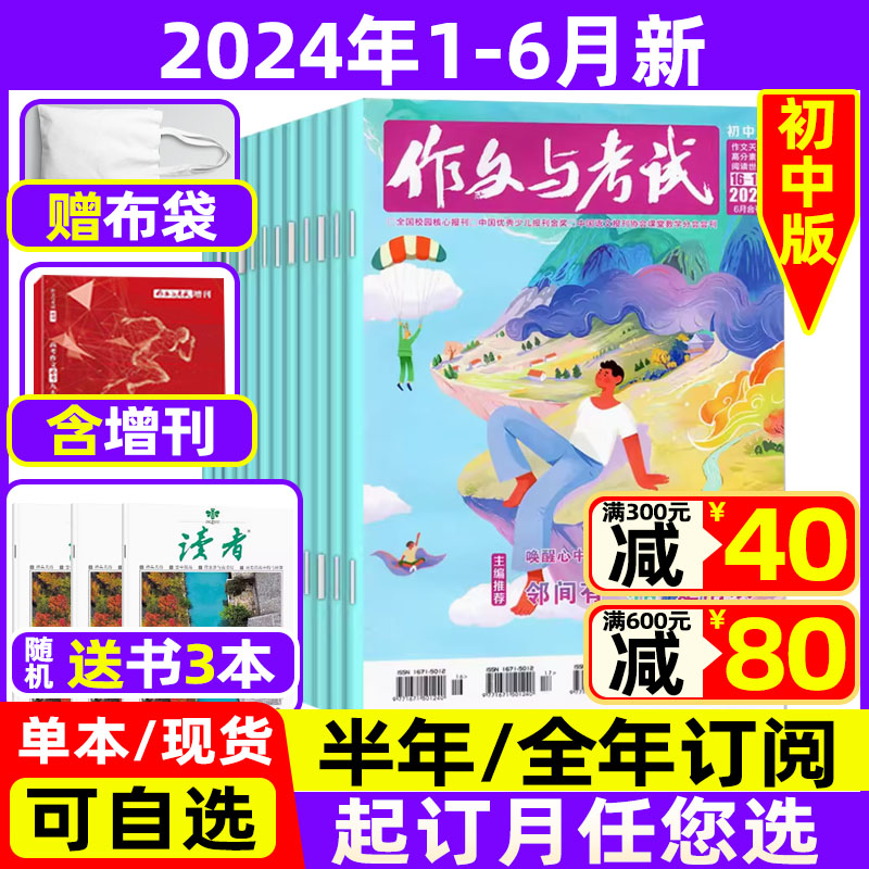 作文与考试初中版2024年1-6月新