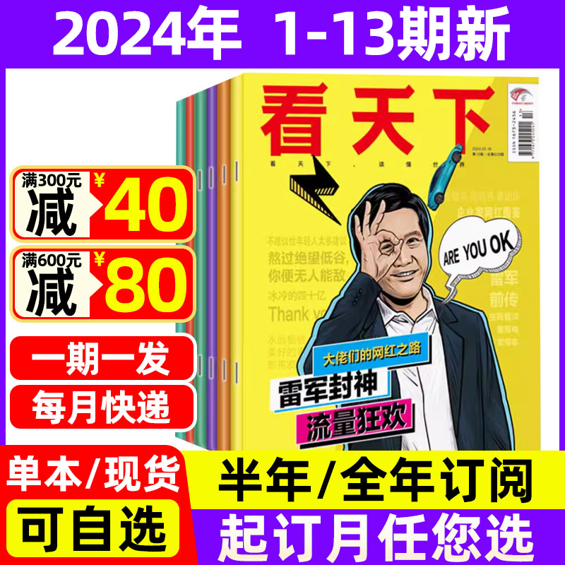 13期新【半年/全年订阅】vista看天下杂志2024年1-12月/2023年珍藏/2022年打包 中国时事新闻热点资讯政治财经期刊