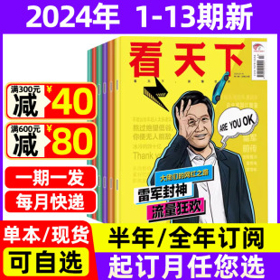 12月 中国时事新闻热点资讯政治财经期刊 2023年珍藏 全年订阅 vista看天下杂志2024年1 半年 2022年打包 13期新