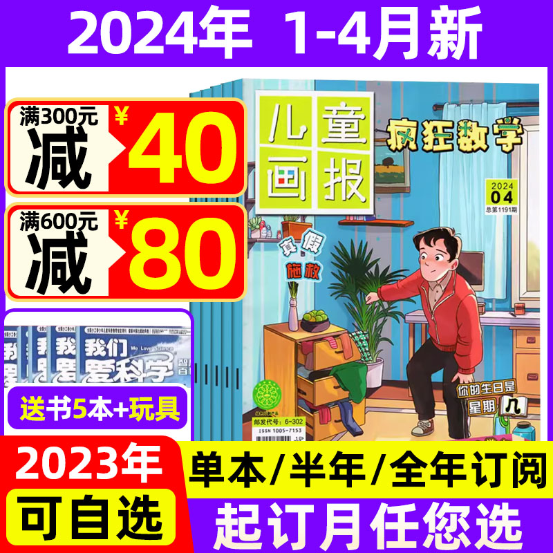 疯狂数学杂志2024年1.2/3/4月现货【送5本全年/半年订阅/2023年珍藏/2022年打包 适合3-6年级趣味数学智力开发逻辑思维训练