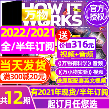 12月中小学生青少年中文版 How works科学好奇号科普博物过期刊 1月现货 送音视频全年 万物杂志2022 2021年1 半年订阅