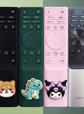 适用于极米RS20ultra投影仪遥控器保护套防尘防摔硅胶套子全包型