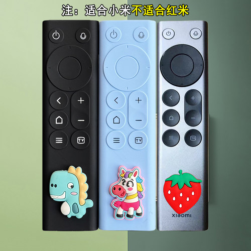 适用于小米电视机遥控器保护套