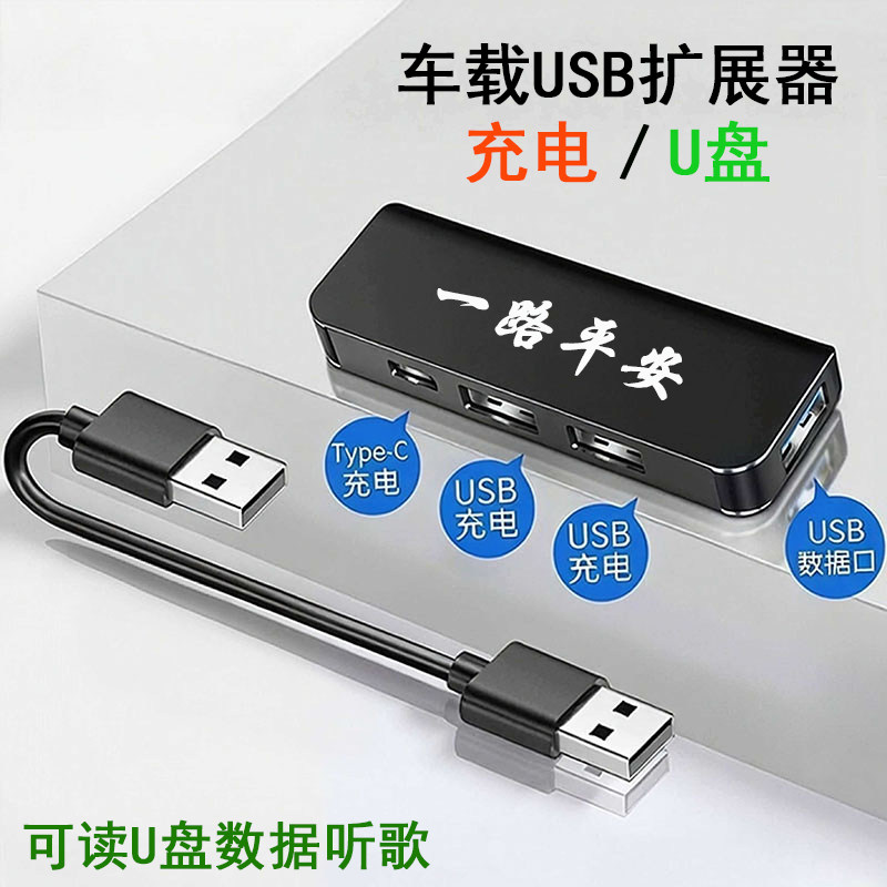 车载USB扩展器typec转接头拓展坞