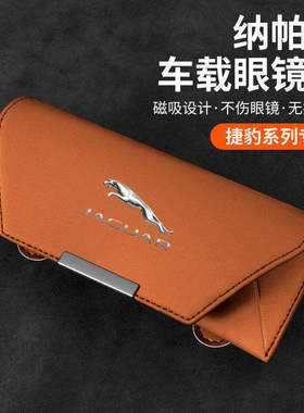 适用捷豹XELXFL车载眼镜盒E-PACE/F-PACE/F-TYPE/XJ/XL车内饰用品
