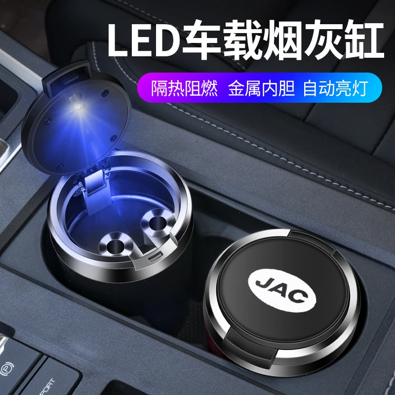 适用于江淮格尔发K5A5A3K3车载烟灰缸带LED夜光灯金属内胆阻燃